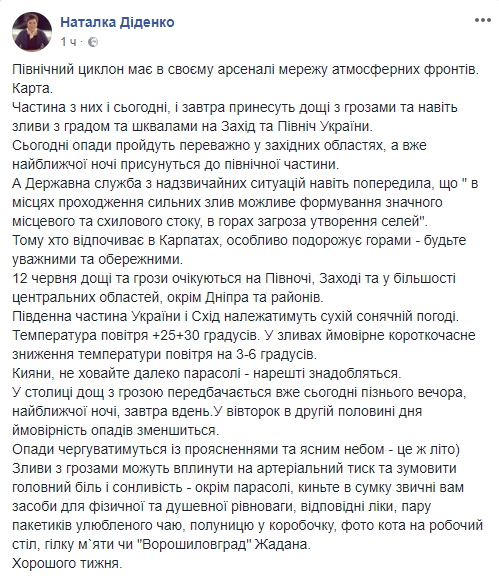 Нестабильно: синоптик рассказала о погоде в ближайшие дни